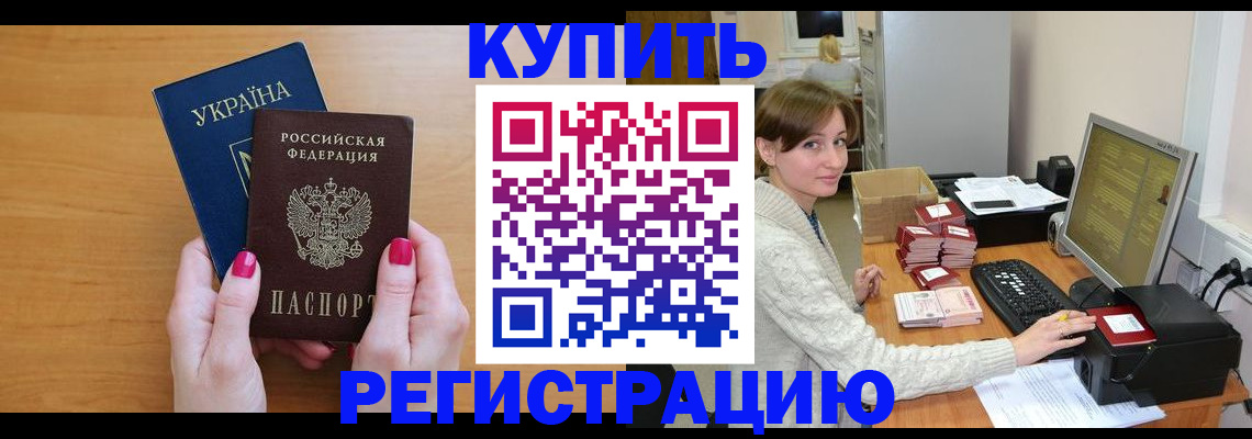 прописка законно в Усинске