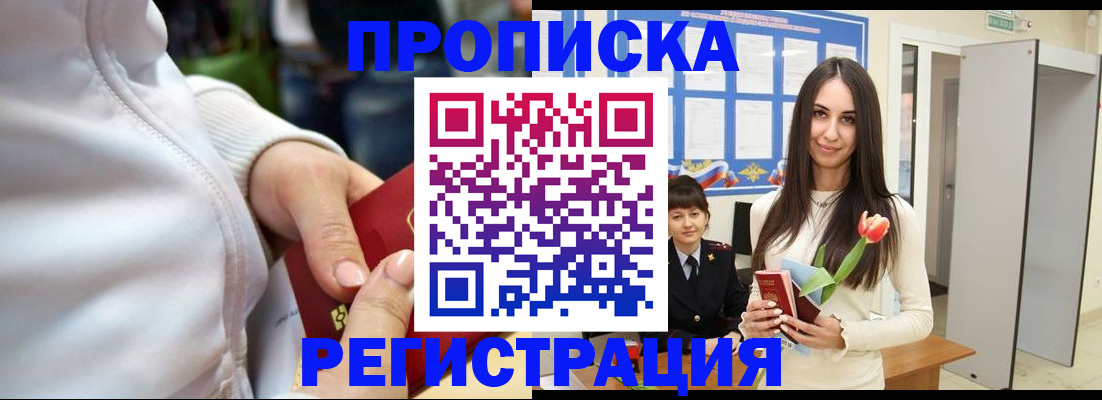 прописка ребенка в Усинске