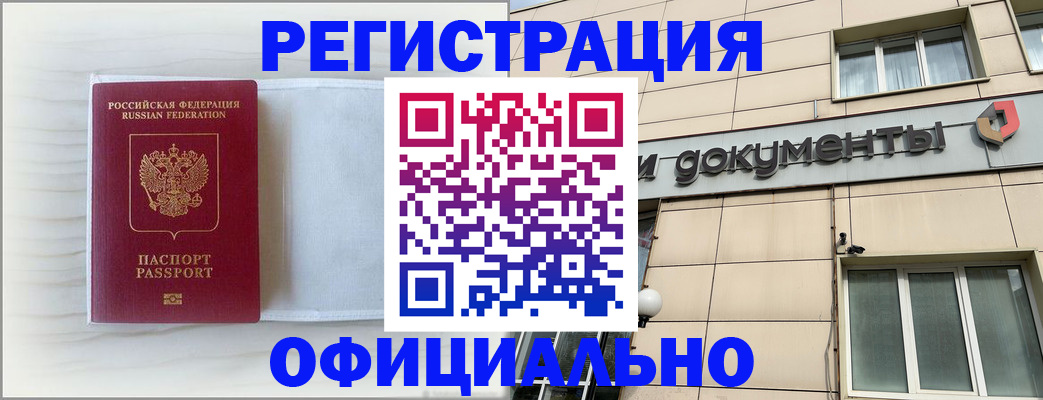 временная регистрация недорого в Усинске