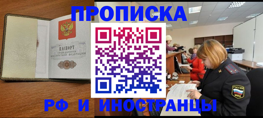 временная регистрация для школы в Усинске