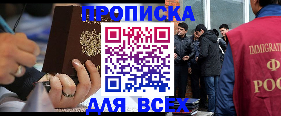 прописка для школы в Усинске