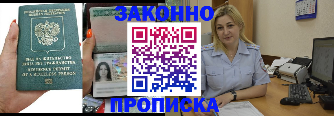 временная регистрация купить в Усинске